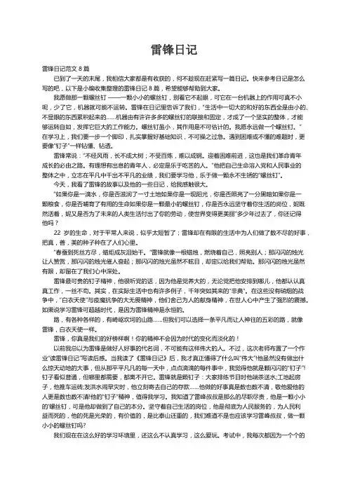 雷锋日记范文8篇