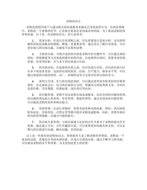 基础采购知识点