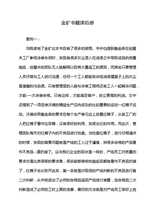 金矿书籍读后感