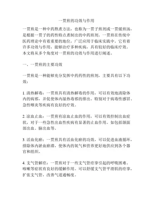 一贯煎的功效与作用