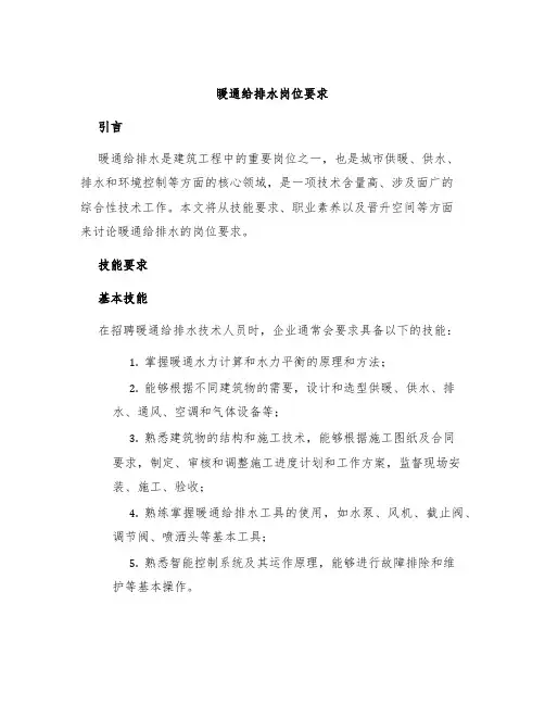 暖通给排水岗位要求