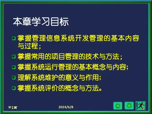 管理信息系统PPT课件