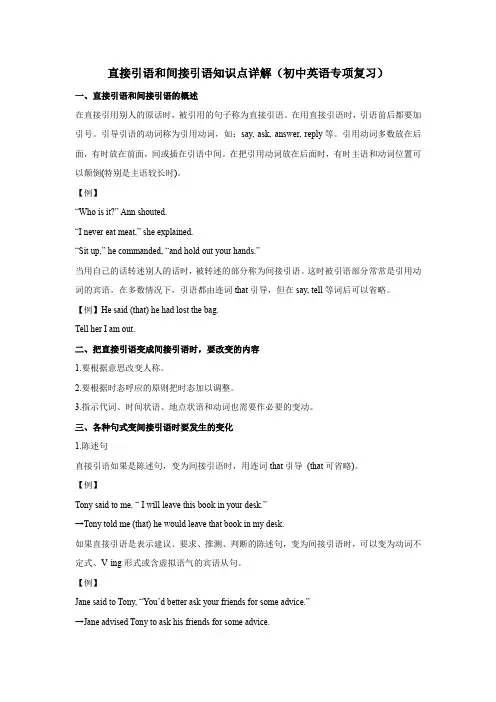 直接引语和间接引语知识点详解(初中英语专项复习)8