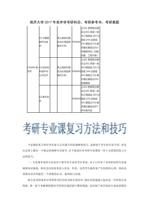 南开大学2017年美术学考研科目、考研参考书、考研真题