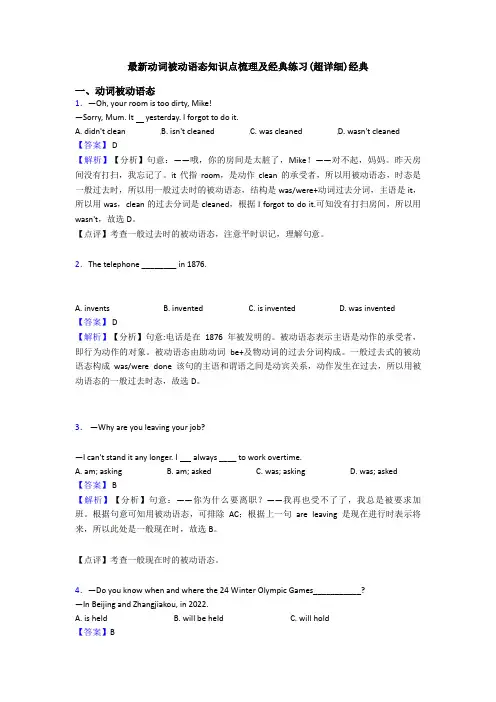最新动词被动语态知识点梳理及经典练习(超详细)经典