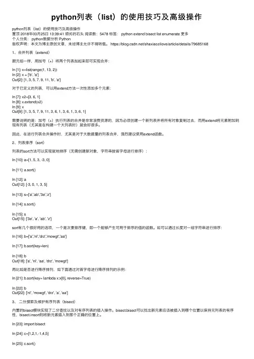 python列表（list）的使用技巧及高级操作