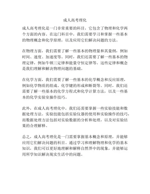 成人高考理化