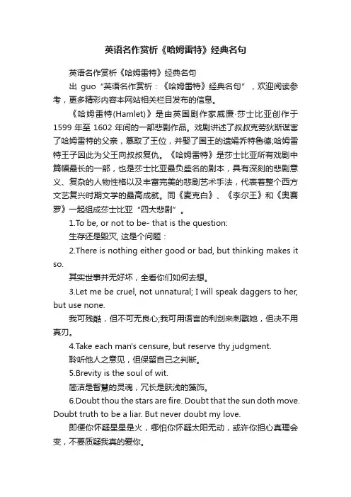 英语名作赏析《哈姆雷特》经典名句