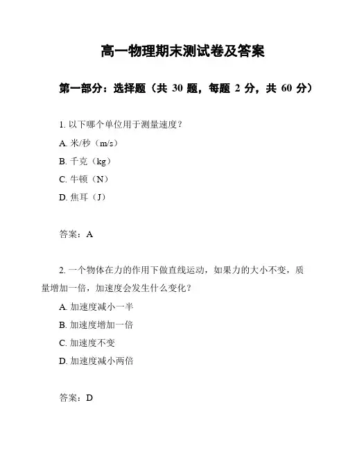 高一物理期末测试卷及答案