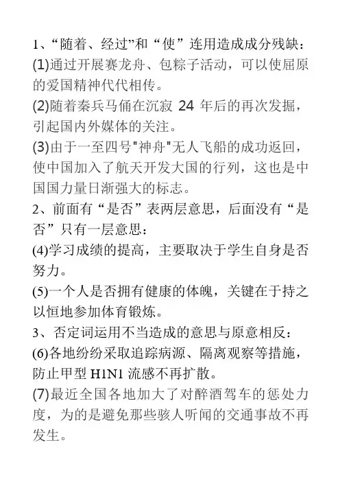 语文苏教版七年级上册病句标点