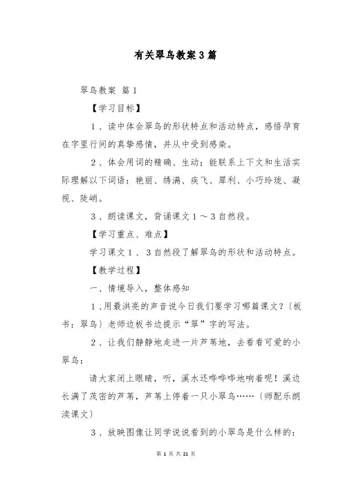 有关翠鸟教案3篇