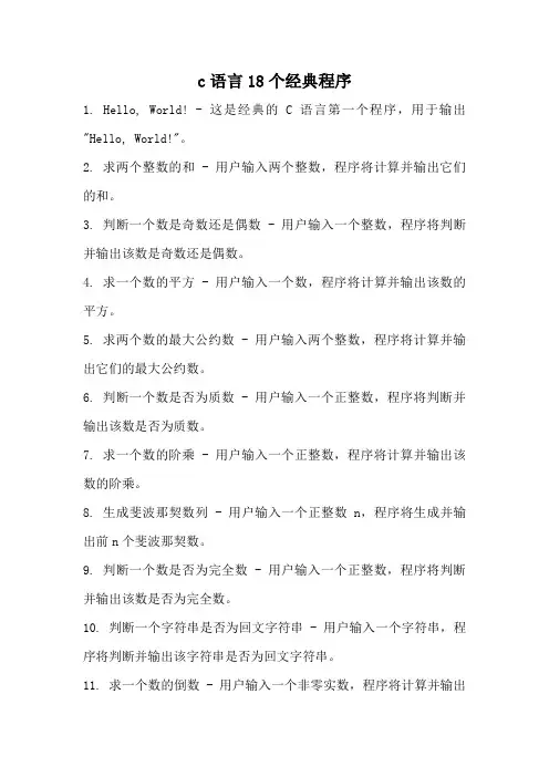 c语言18个经典程序