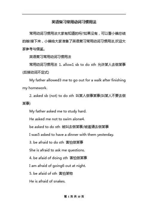 英语复习常用动词习惯用法