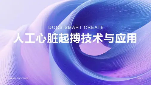 人工心脏起搏