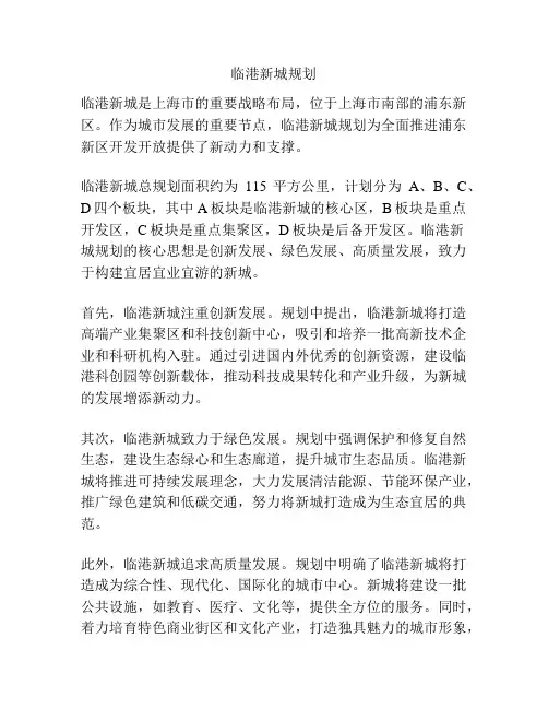 临港新城规划