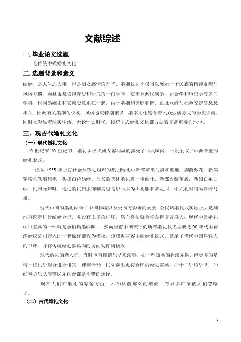 传统中式婚礼文化