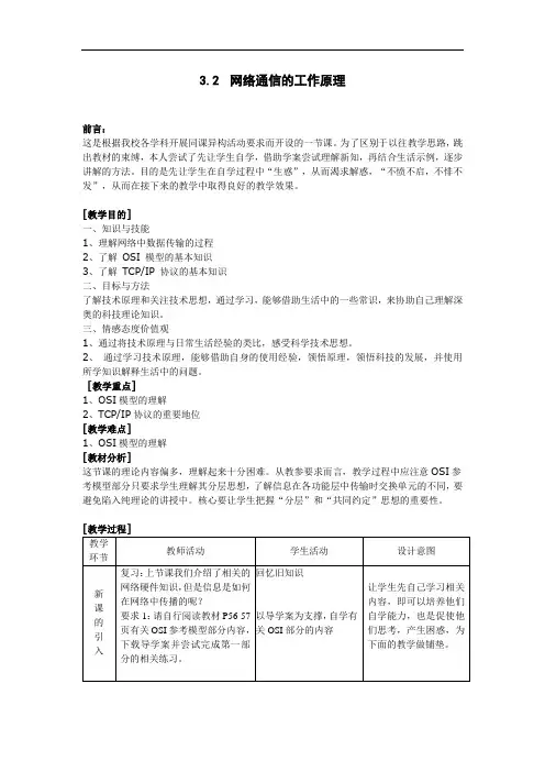 网络的通信原理教案20