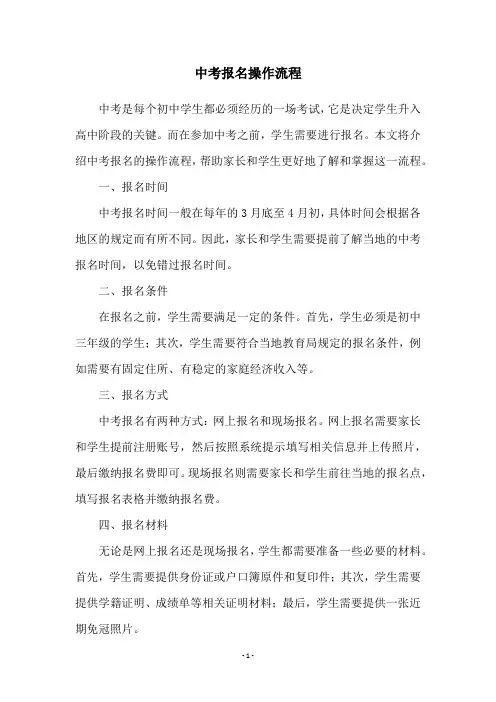 中考报名操作流程