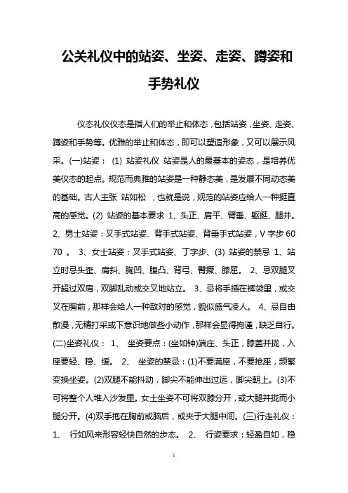 公关礼仪中的站姿、坐姿、走姿、蹲姿和手势礼仪