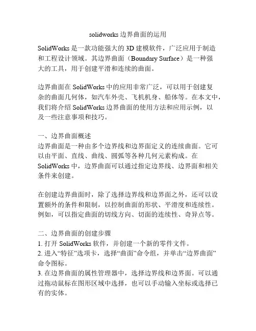 solidworks边界曲面的运用