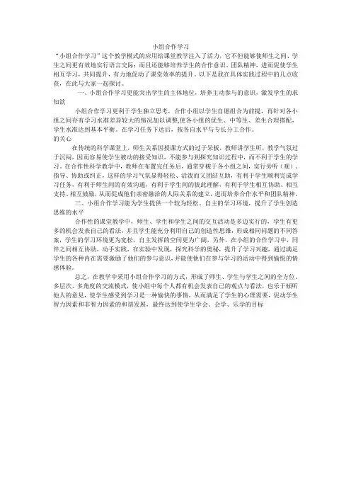 小组合作的重要性
