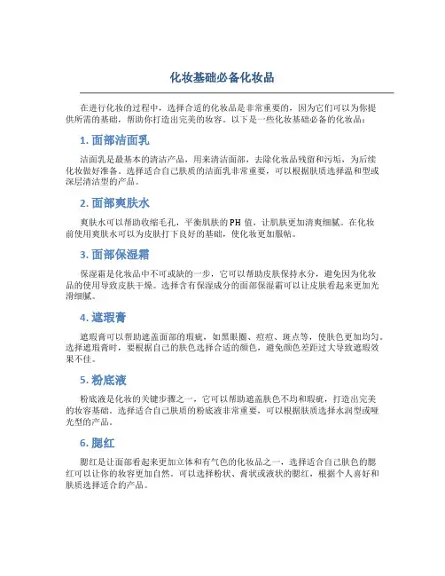 化妆基础必备化妆品