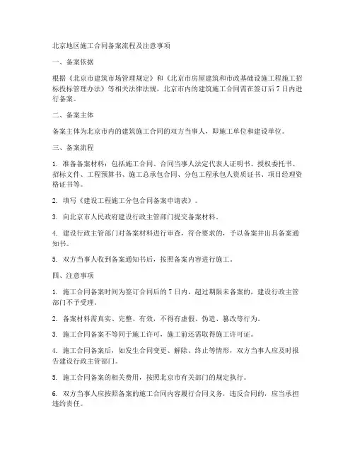 北京地区施工合同备案