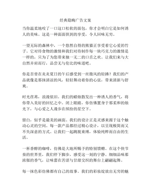 经典隐晦广告文案