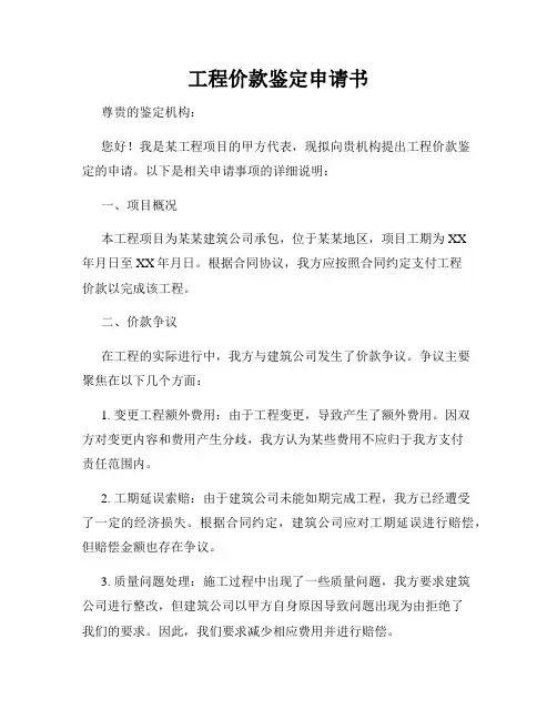 工程价款鉴定申请书
