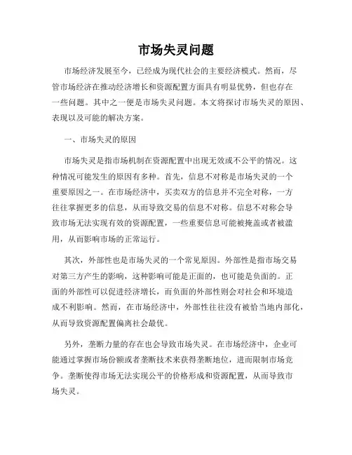 市场失灵问题