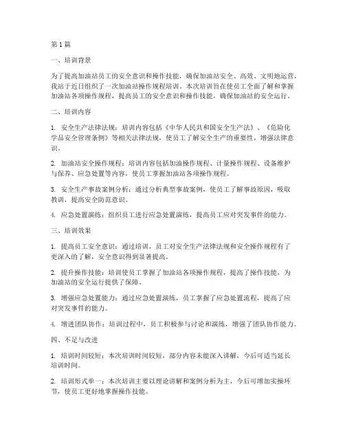 加油员操作规程培训总结(3篇)