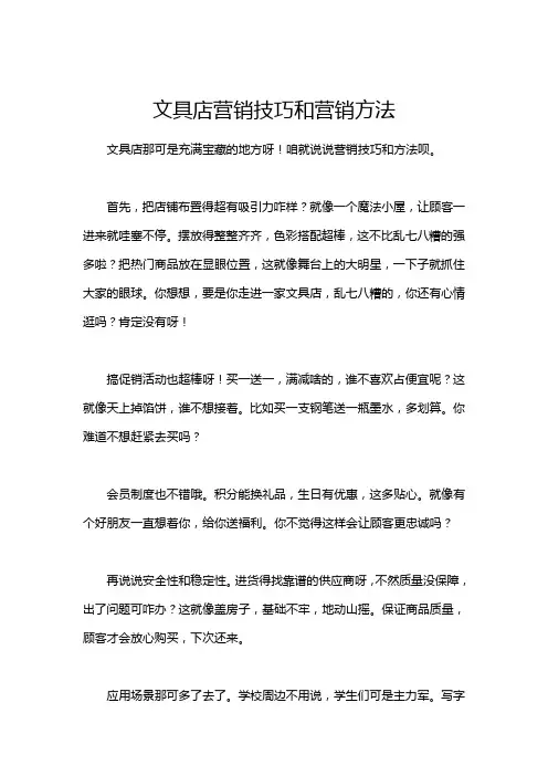 文具店营销技巧和营销方法