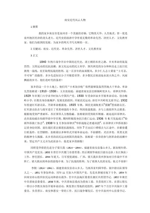 南安近代风云人物名流千古