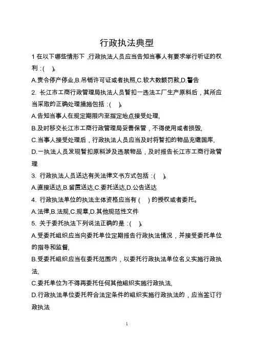 行政执法典型案例