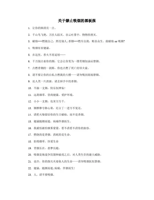 关于禁止吸烟的黑板报