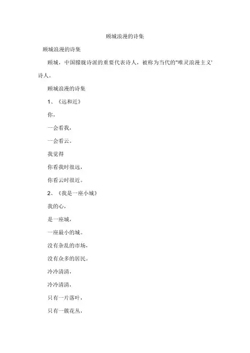 顾城浪漫的诗集