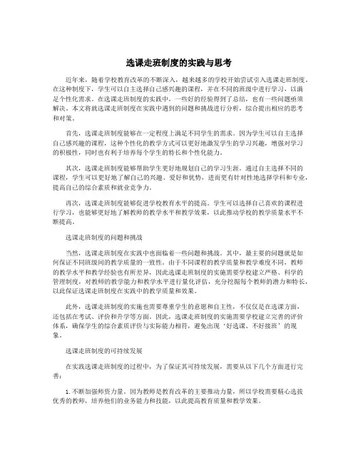 选课走班制度的实践与思考