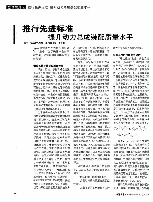 推行先进标准提升动力总成装配质量水平