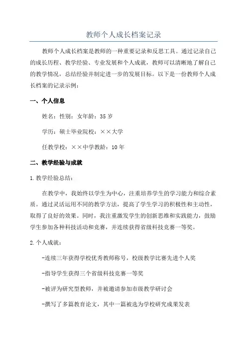 教师个人成长档案记录