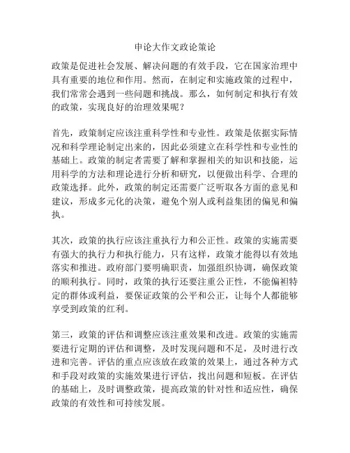 申论大作文政论策论