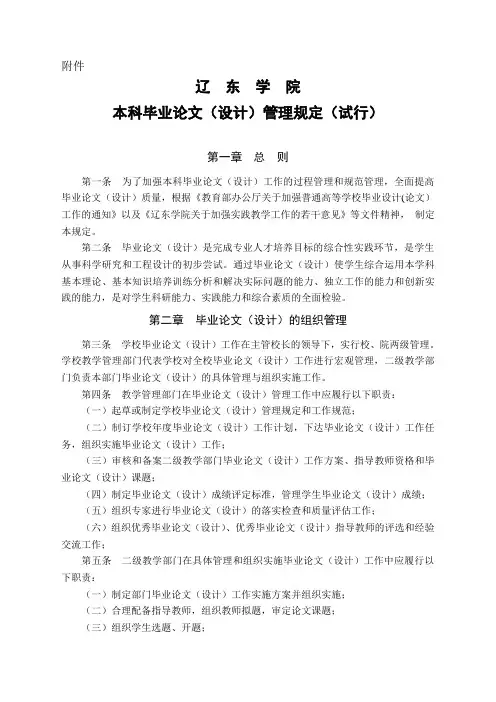 辽东学院本科毕业论文管理规定