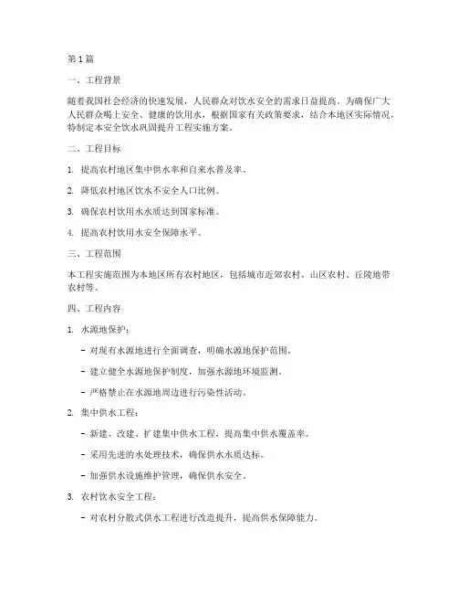 安全饮水巩固提升工程实施方案(2篇)