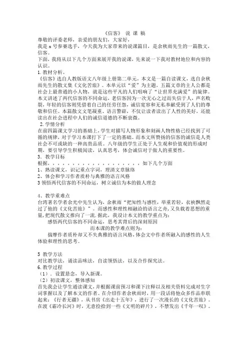 全国初中语文优质课说课比赛一等奖《信客》说课稿