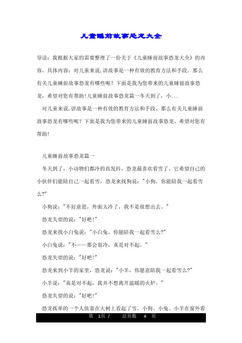 儿童睡前故事恐龙大全
