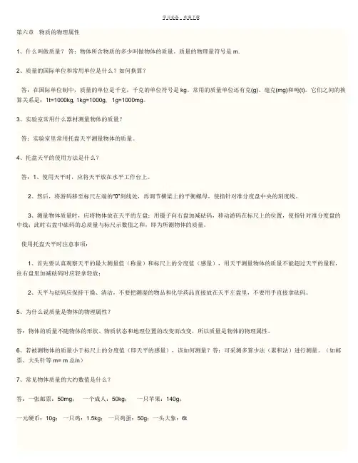苏教版八下物理知识点归纳