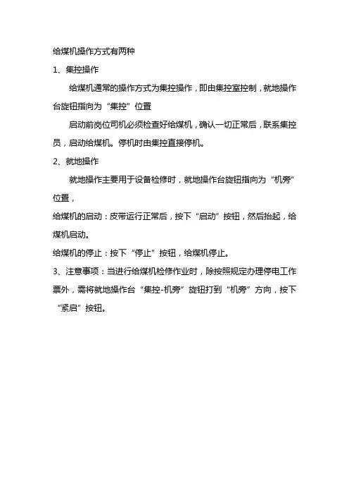 给煤机操作规程