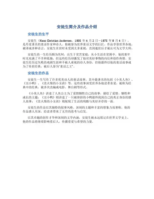 安徒生简介及作品介绍