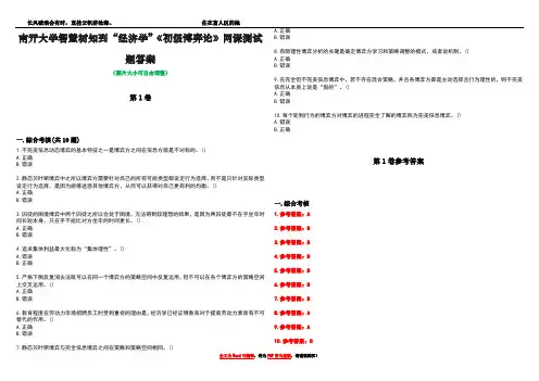 南开大学智慧树知到“经济学”《初级博弈论》网课测试题答案卷1