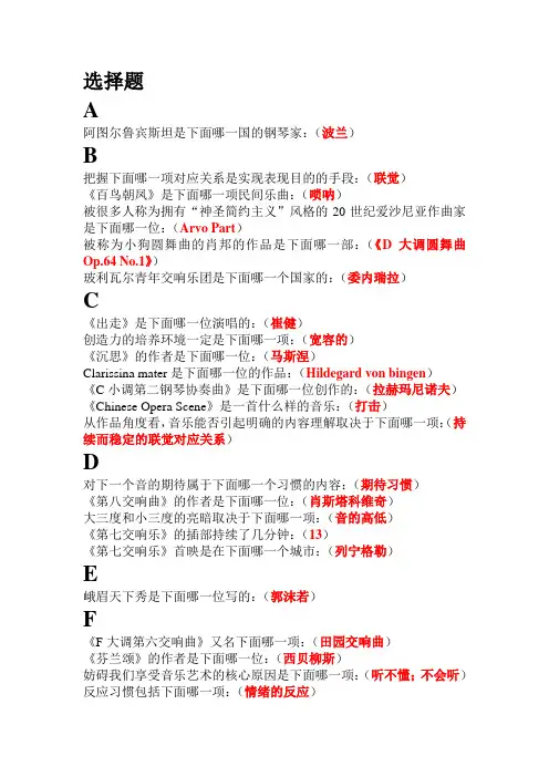 音乐鉴赏考试题答案