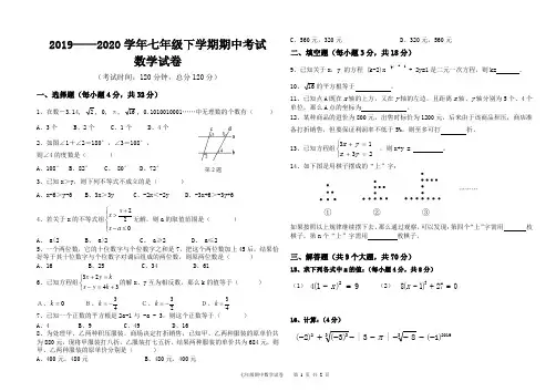 2020年下学期期中考试数学试卷